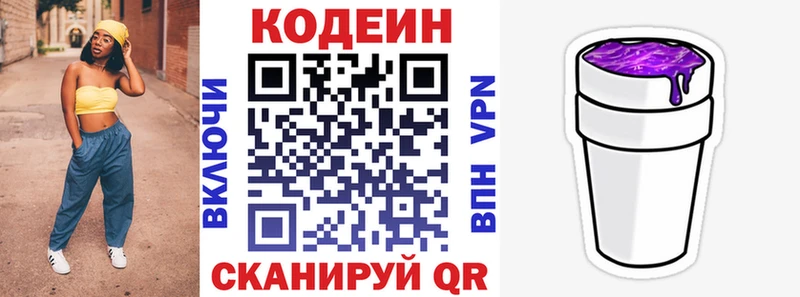 Купить закладки  Остров  Codein напиток Lean (лин) 